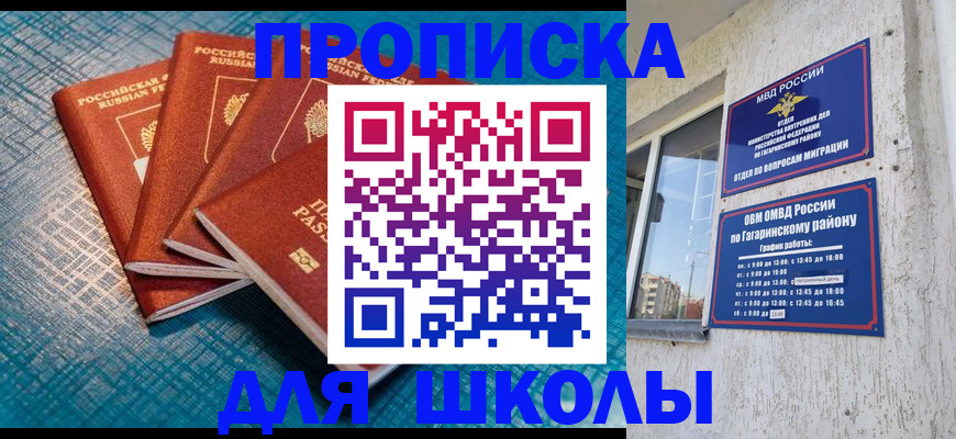 купить прописку в Шахунье